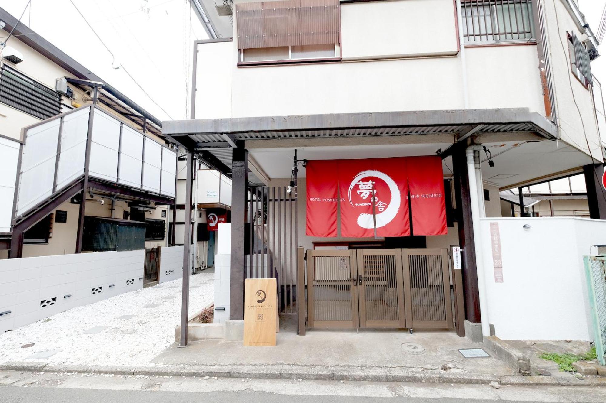 夢の舎 吉祥寺 Yumenoya Kichijoji *